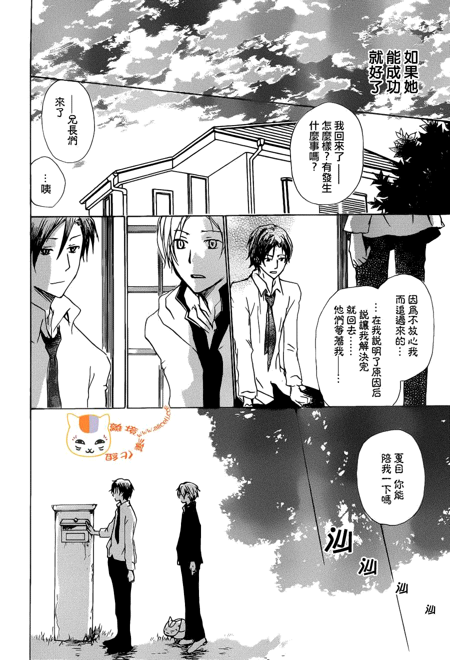 《夏目友人帐》漫画最新章节第73话 总有一天 终将来临之章 后篇免费下拉式在线观看章节第【22】张图片