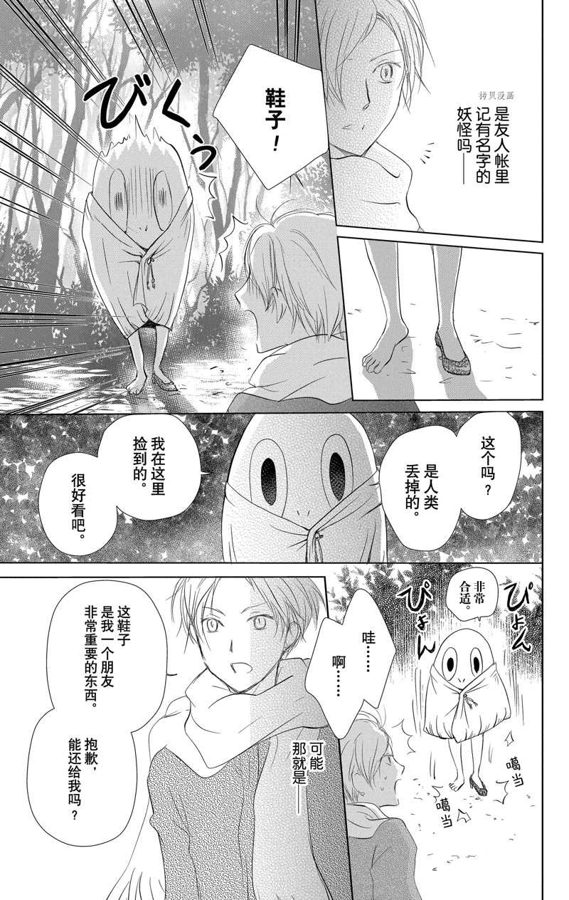 《夏目友人帐》漫画最新章节第119话 试看版免费下拉式在线观看章节第【30】张图片