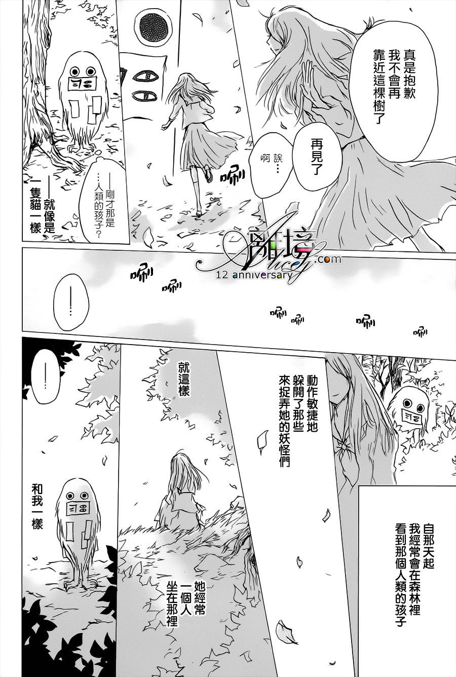 《夏目友人帐》漫画最新章节第97话免费下拉式在线观看章节第【9】张图片