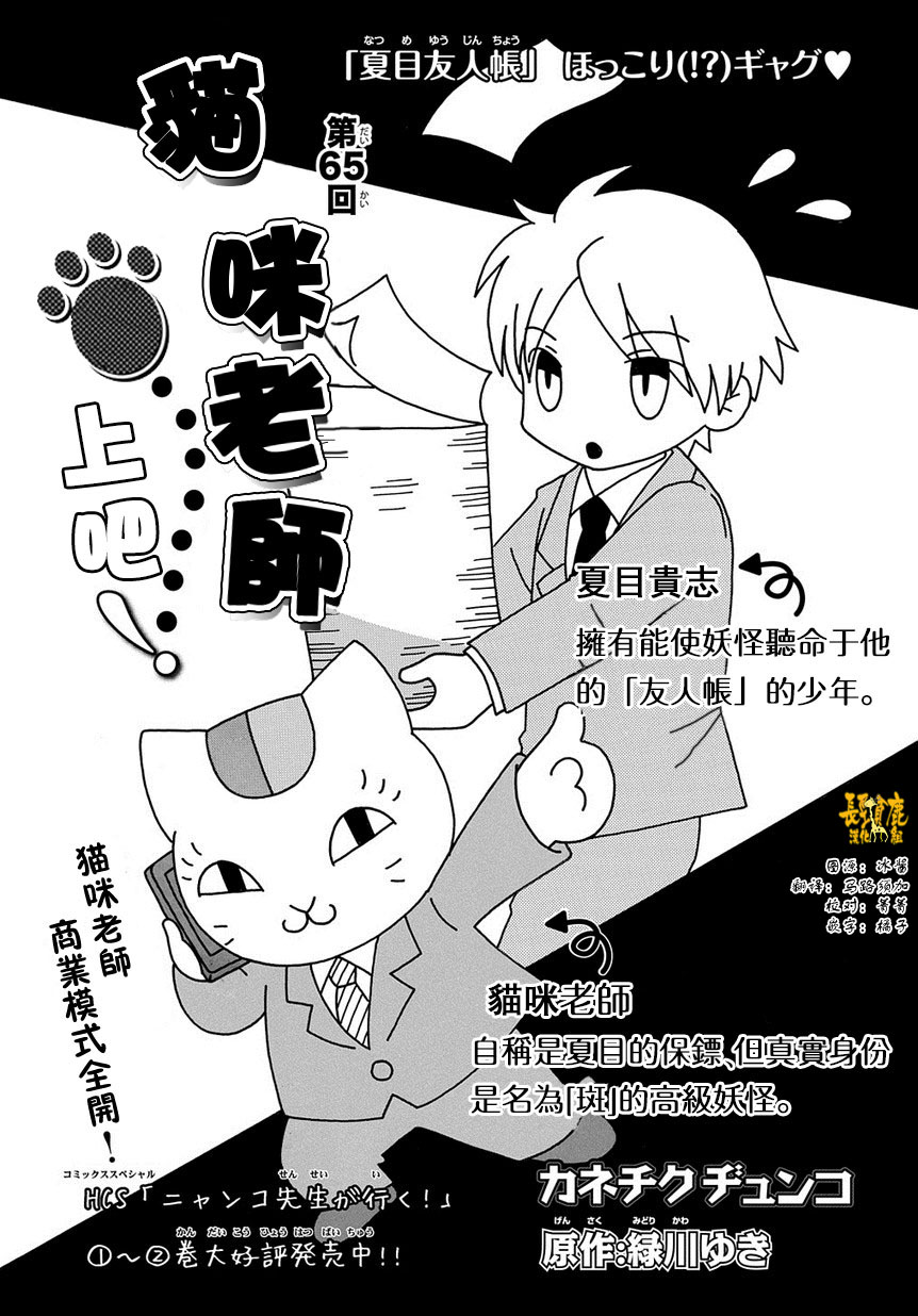 《夏目友人帐》漫画最新章节外传：第65话免费下拉式在线观看章节第【1】张图片