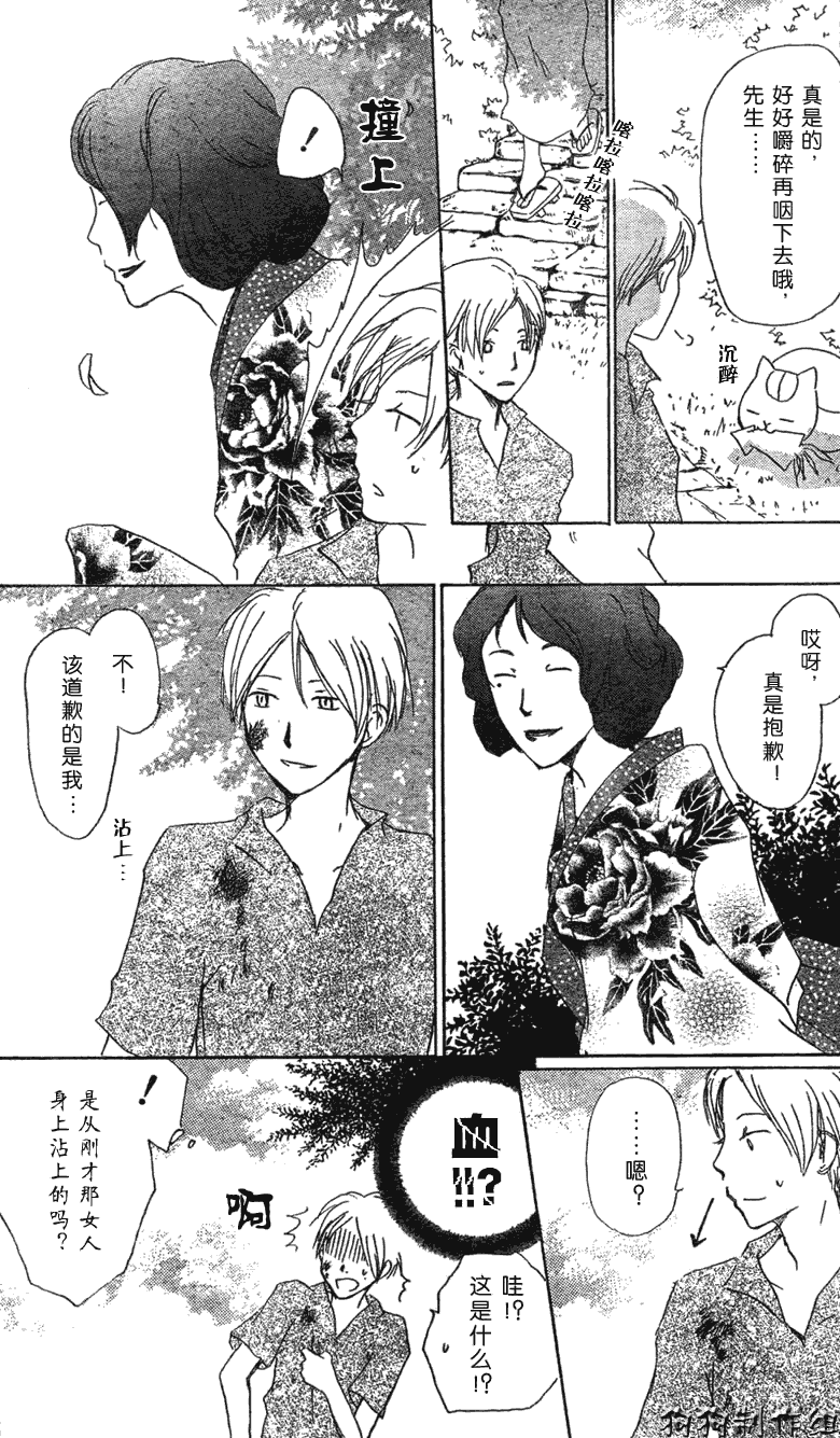 《夏目友人帐》漫画最新章节第23话免费下拉式在线观看章节第【4】张图片