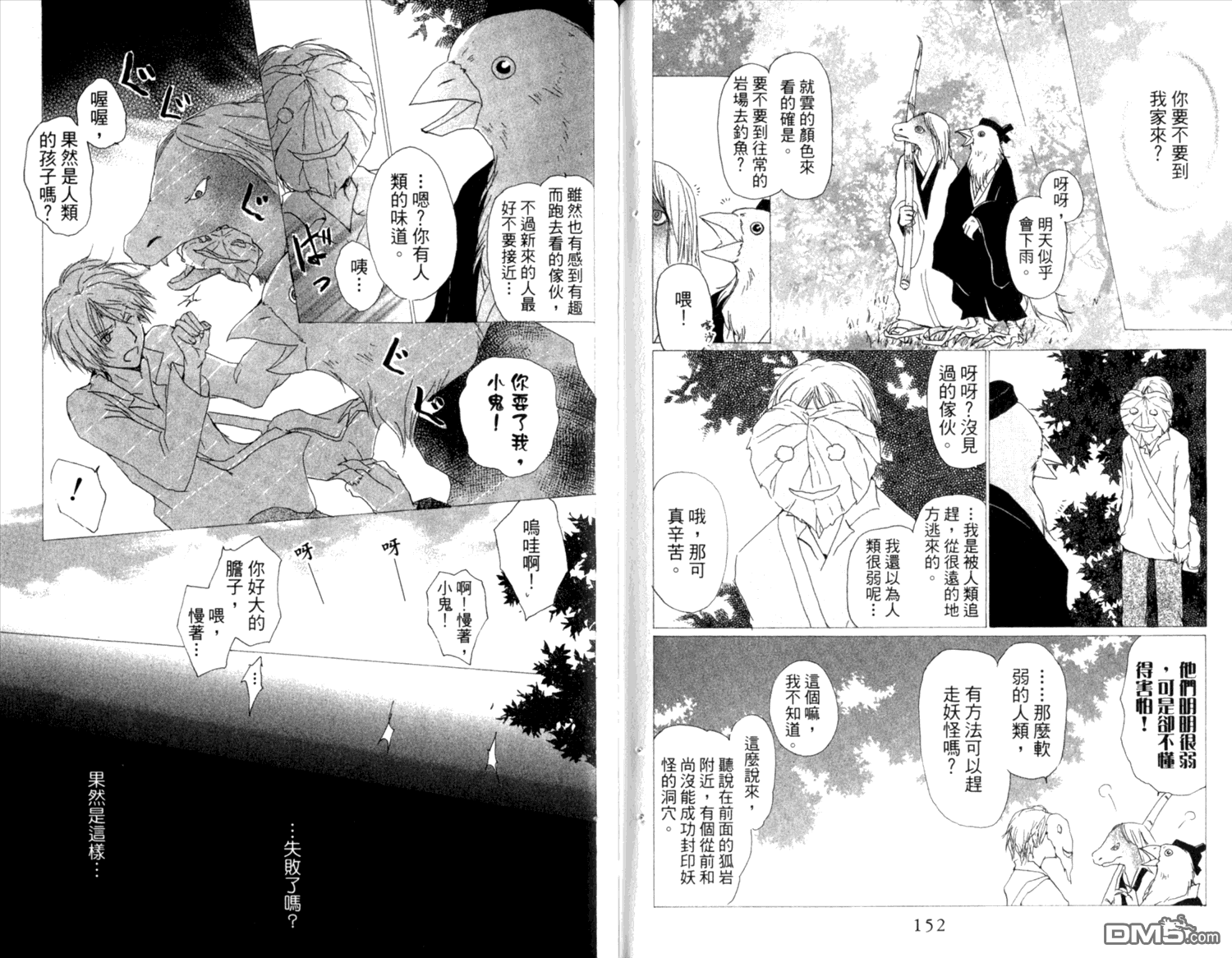 《夏目友人帐》漫画最新章节第8卷免费下拉式在线观看章节第【78】张图片