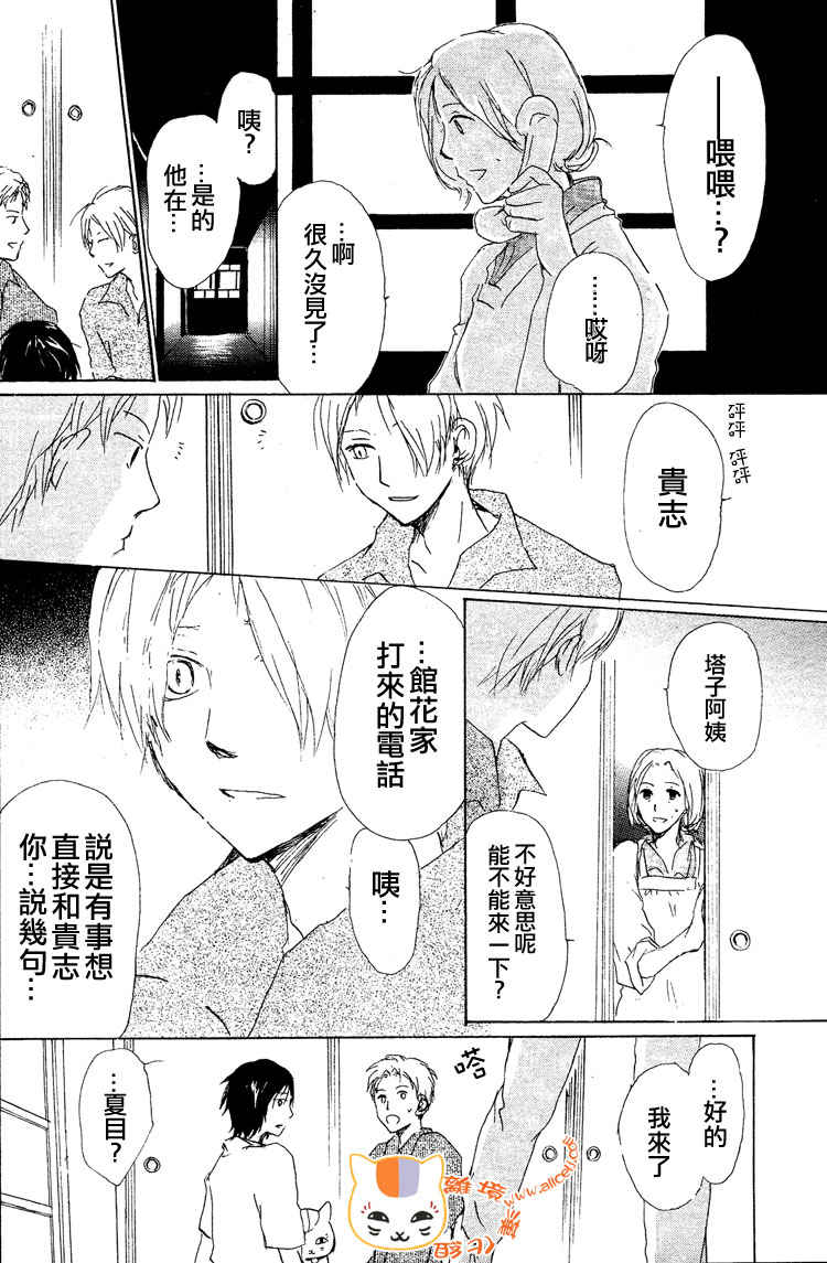 《夏目友人帐》漫画最新章节第44话免费下拉式在线观看章节第【11】张图片