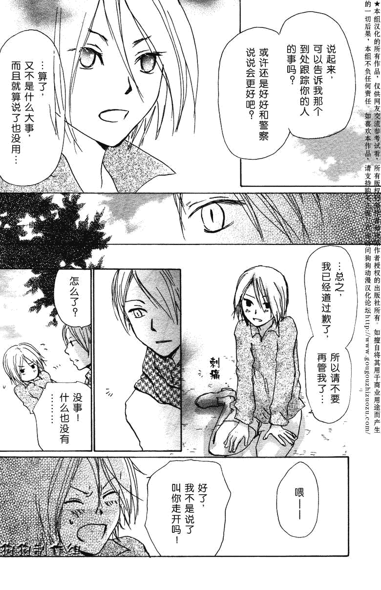 《夏目友人帐》漫画最新章节第20话免费下拉式在线观看章节第【17】张图片