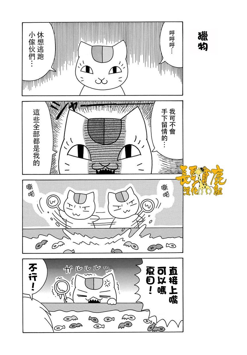 《夏目友人帐》漫画最新章节外传：第18话  猫咪老师第18话免费下拉式在线观看章节第【3】张图片