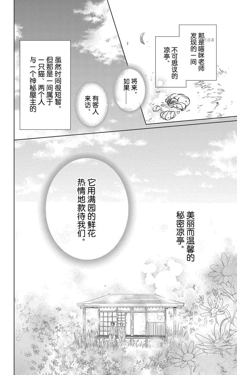 《夏目友人帐》漫画最新章节第115话 试看版免费下拉式在线观看章节第【24】张图片