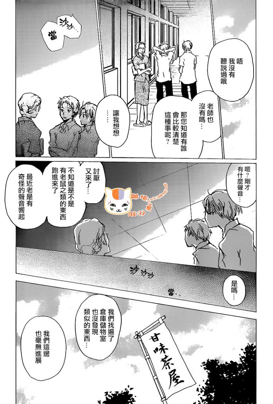 《夏目友人帐》漫画最新章节第100话免费下拉式在线观看章节第【25】张图片