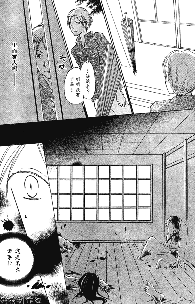 《夏目友人帐》漫画最新章节第23话免费下拉式在线观看章节第【6】张图片