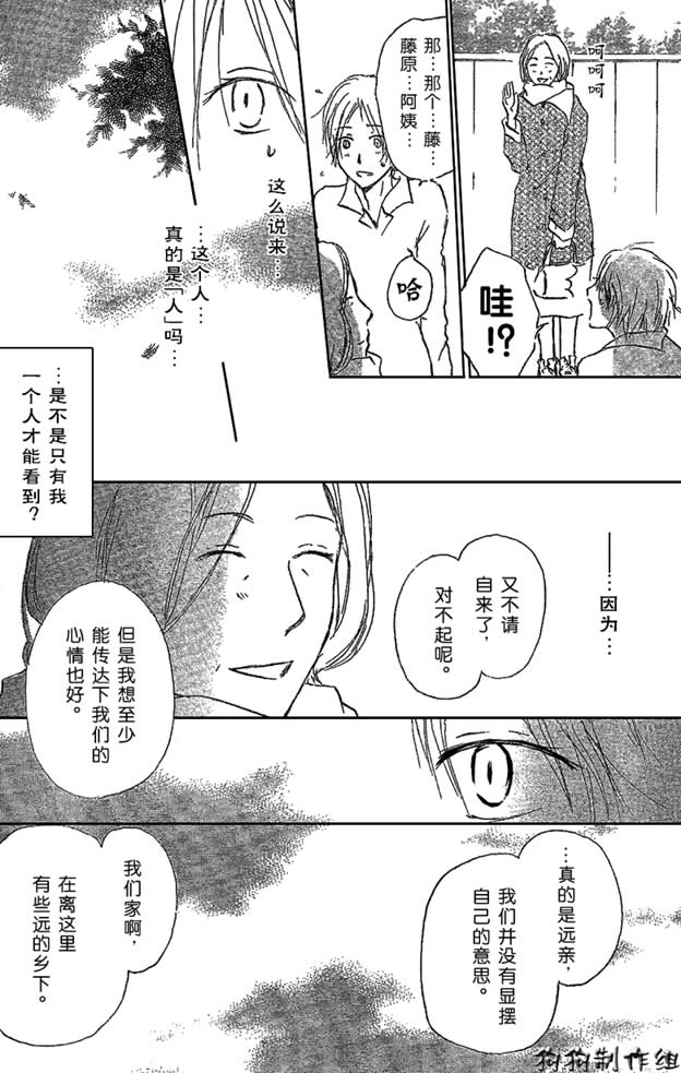 《夏目友人帐》漫画最新章节第30话免费下拉式在线观看章节第【28】张图片