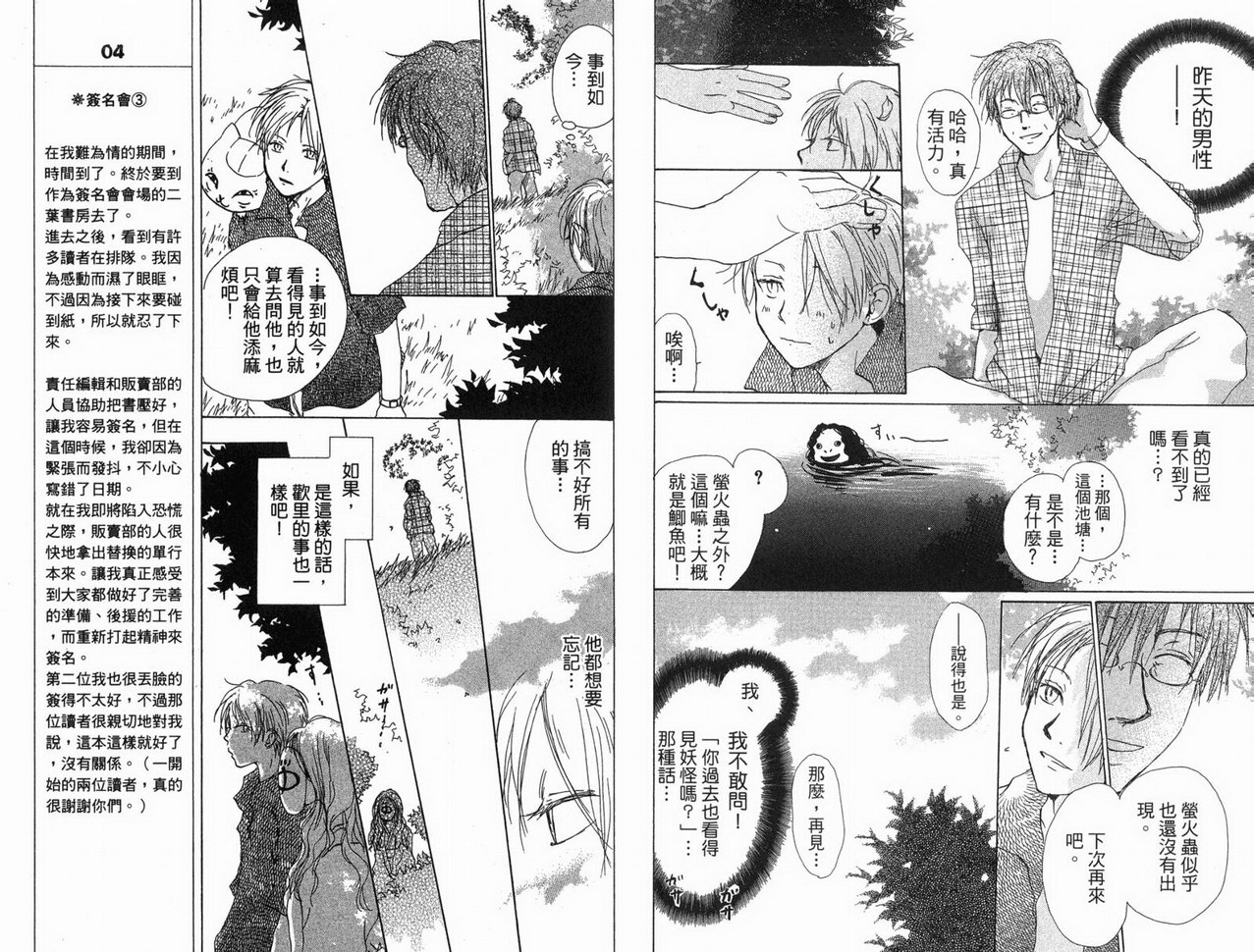 《夏目友人帐》漫画最新章节第3卷免费下拉式在线观看章节第【33】张图片