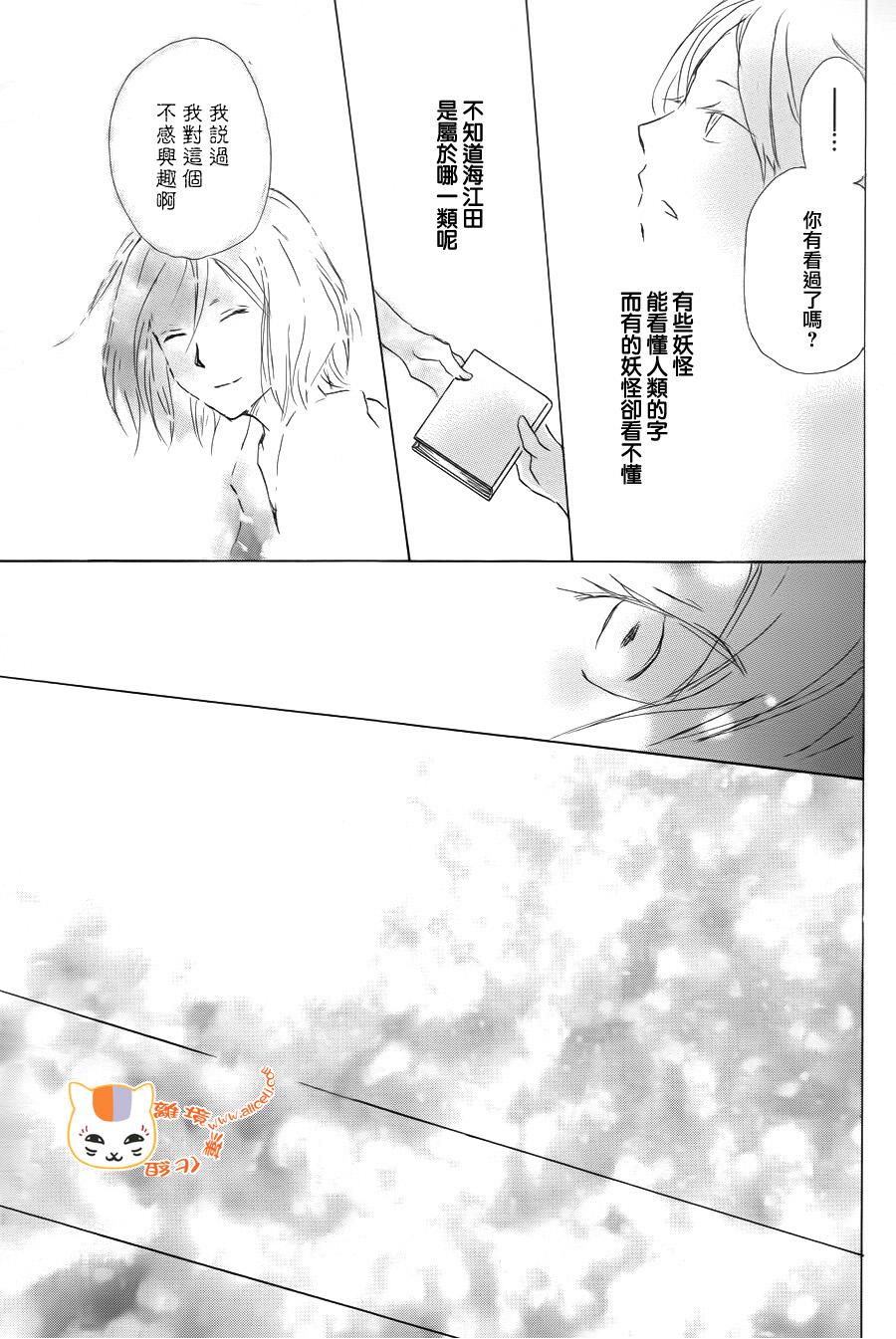 《夏目友人帐》漫画最新章节第90话免费下拉式在线观看章节第【44】张图片