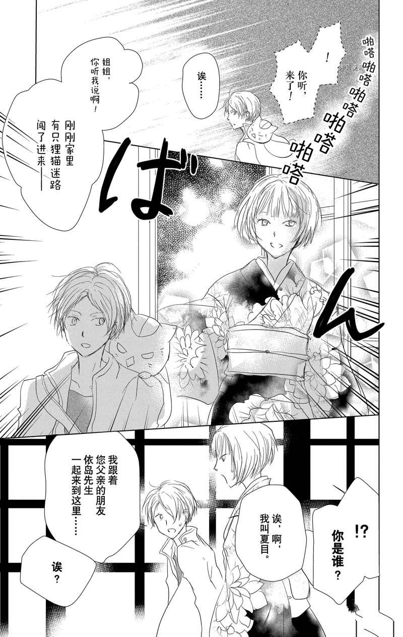 《夏目友人帐》漫画最新章节第116话免费下拉式在线观看章节第【19】张图片