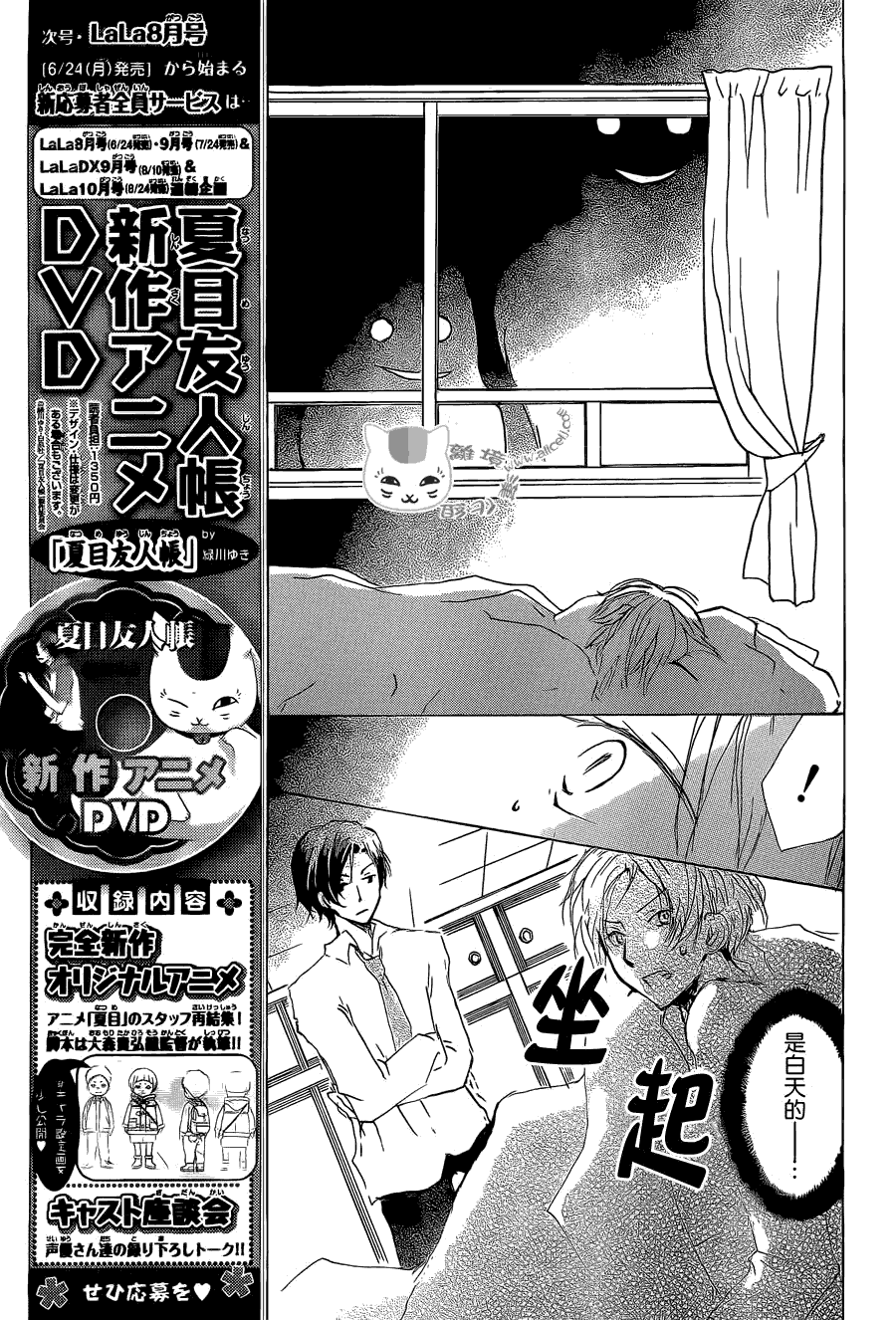 《夏目友人帐》漫画最新章节第72话 总有一天 终将来临之章 前篇免费下拉式在线观看章节第【27】张图片