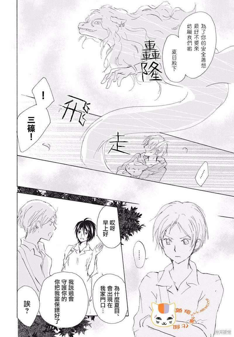 《夏目友人帐》漫画最新章节第107话免费下拉式在线观看章节第【37】张图片