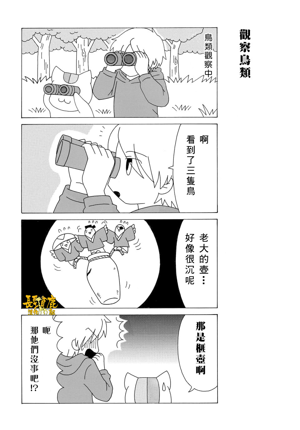 《夏目友人帐》漫画最新章节外传：第110话免费下拉式在线观看章节第【2】张图片