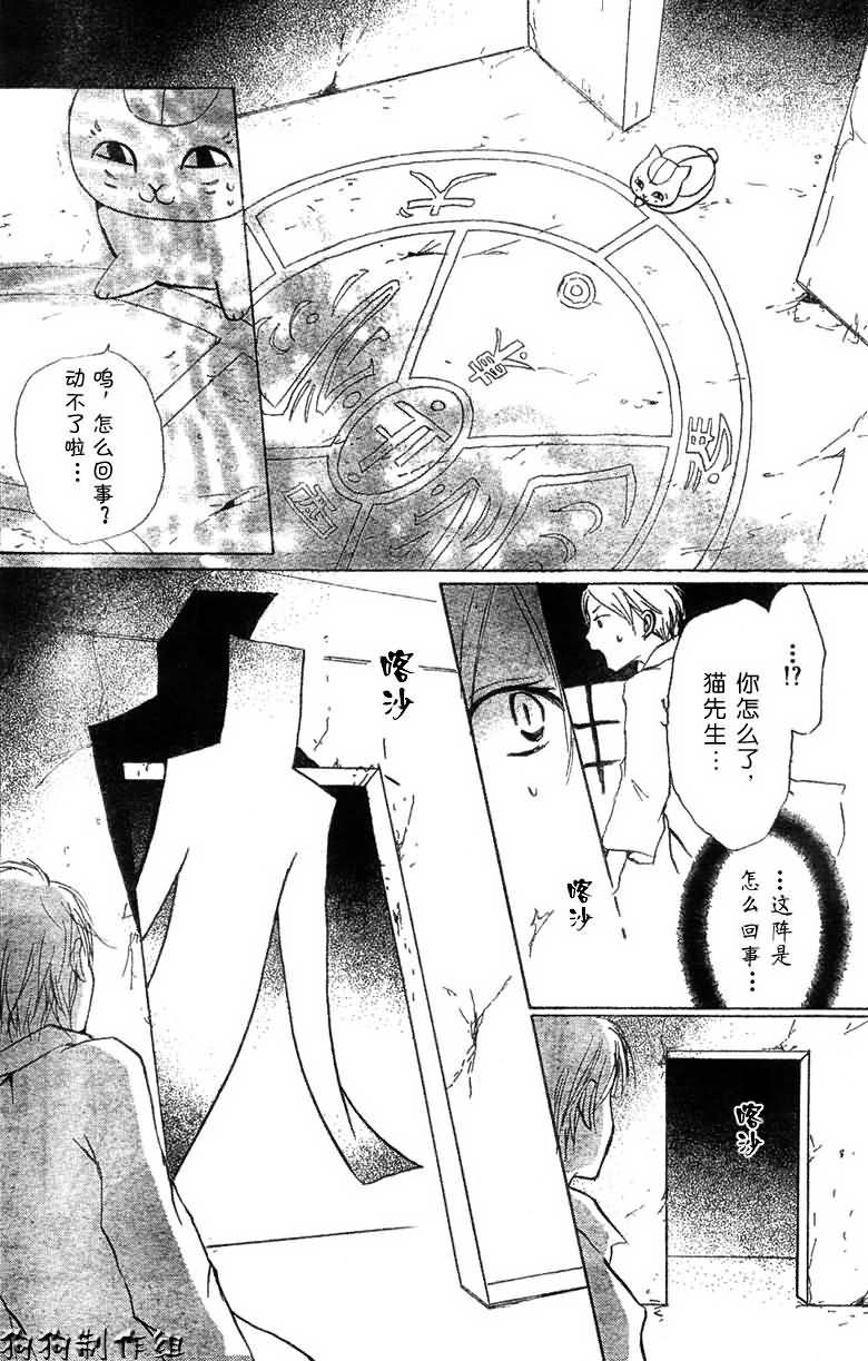 《夏目友人帐》漫画最新章节第21话免费下拉式在线观看章节第【22】张图片