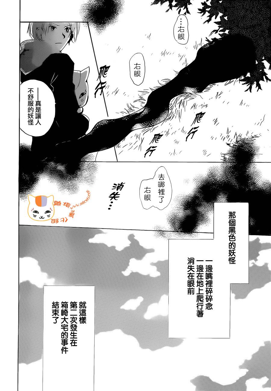 《夏目友人帐》漫画最新章节第84话免费下拉式在线观看章节第【33】张图片