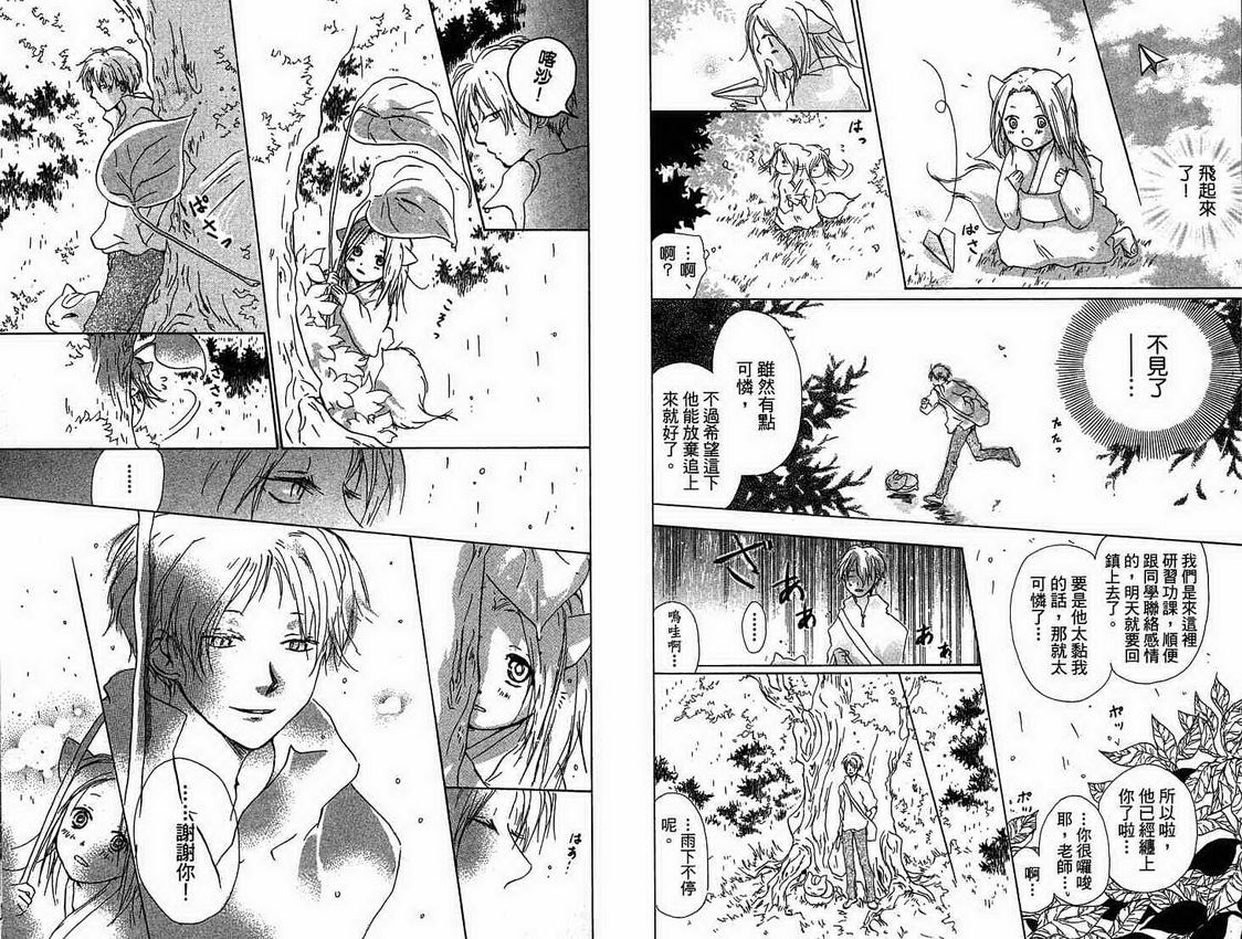 《夏目友人帐》漫画最新章节第4卷免费下拉式在线观看章节第【79】张图片