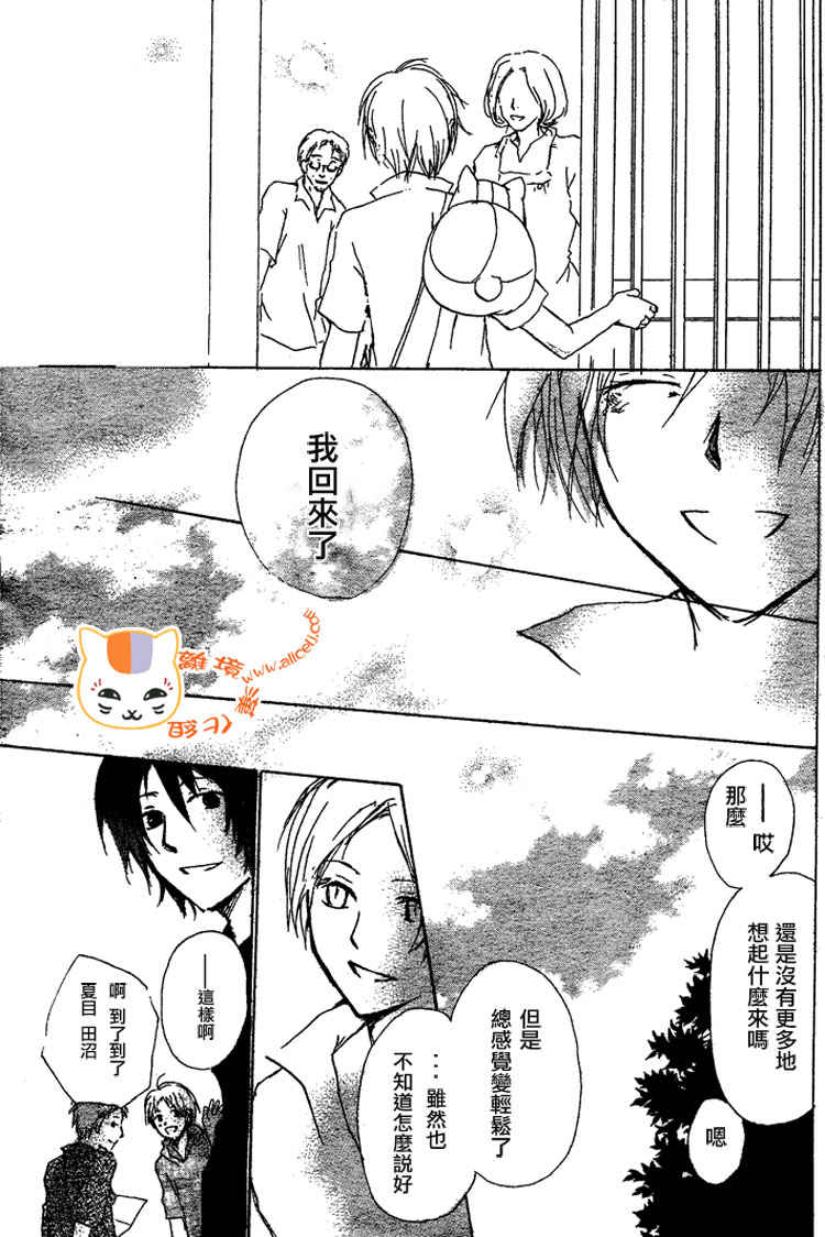 《夏目友人帐》漫画最新章节第46话免费下拉式在线观看章节第【38】张图片