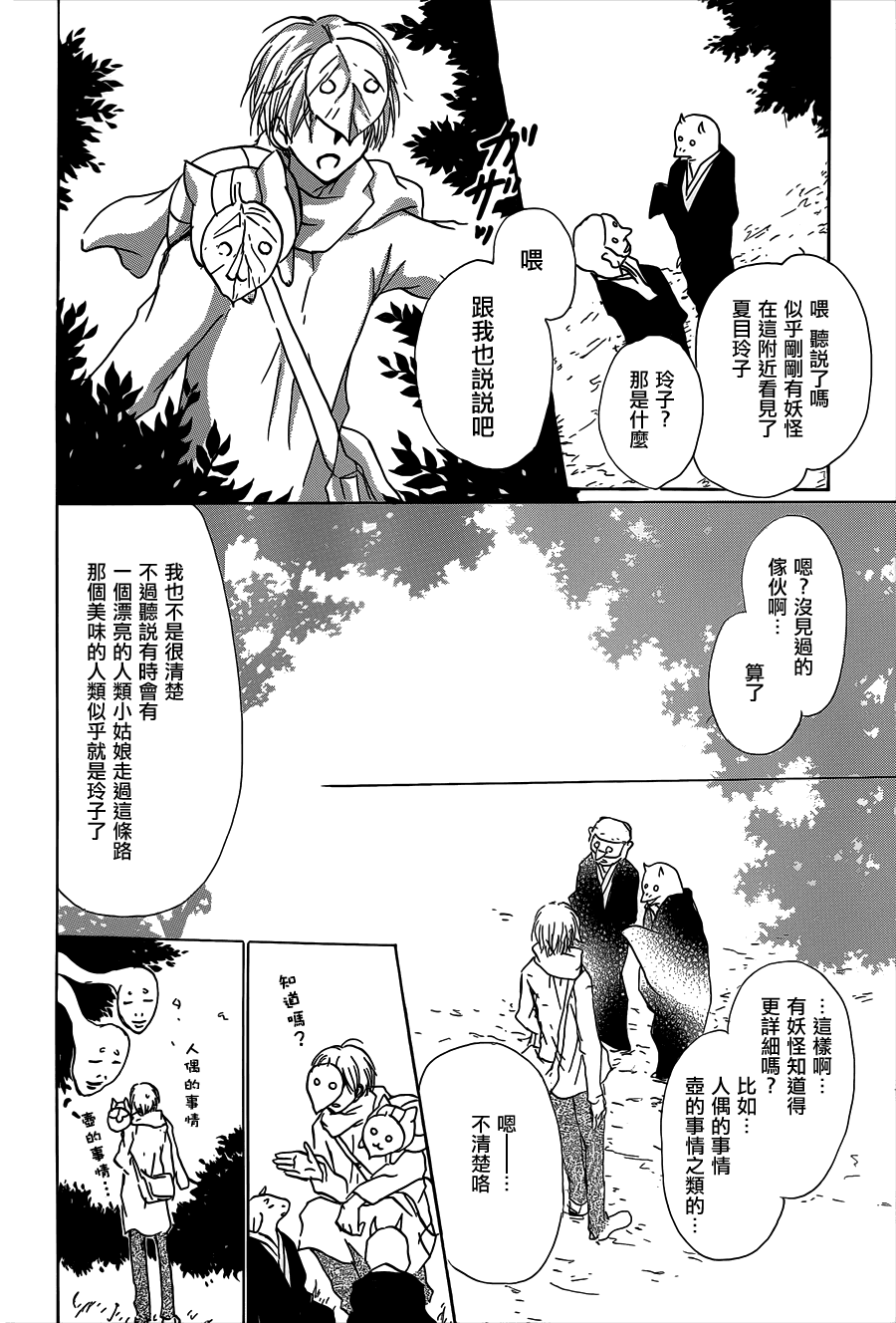 《夏目友人帐》漫画最新章节第60话 不变的模样之章中篇免费下拉式在线观看章节第【16】张图片