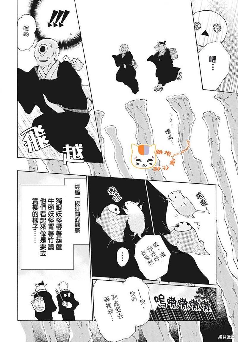 《夏目友人帐》漫画最新章节特别篇21中级际遇免费下拉式在线观看章节第【6】张图片