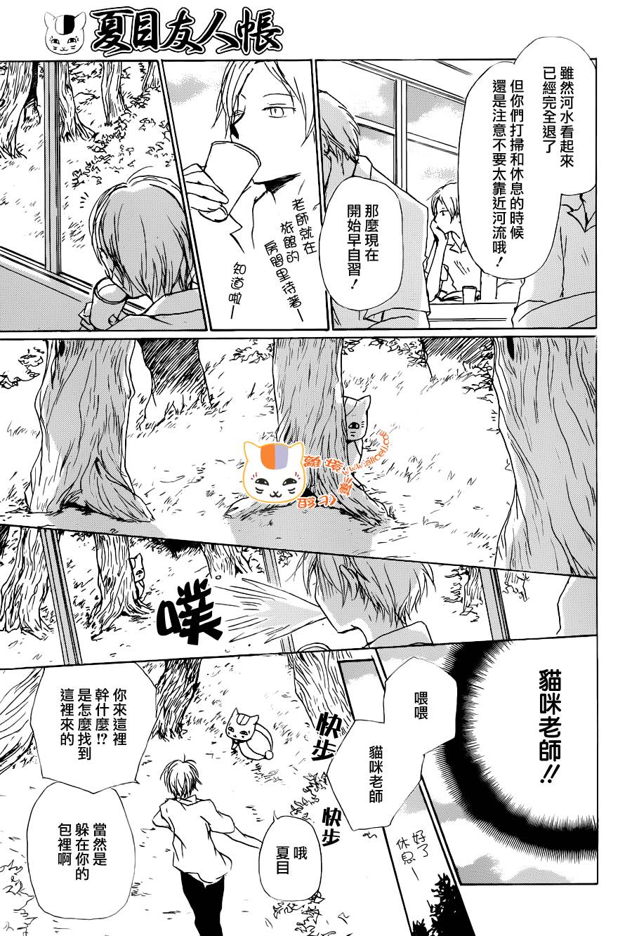 《夏目友人帐》漫画最新章节第86话免费下拉式在线观看章节第【8】张图片