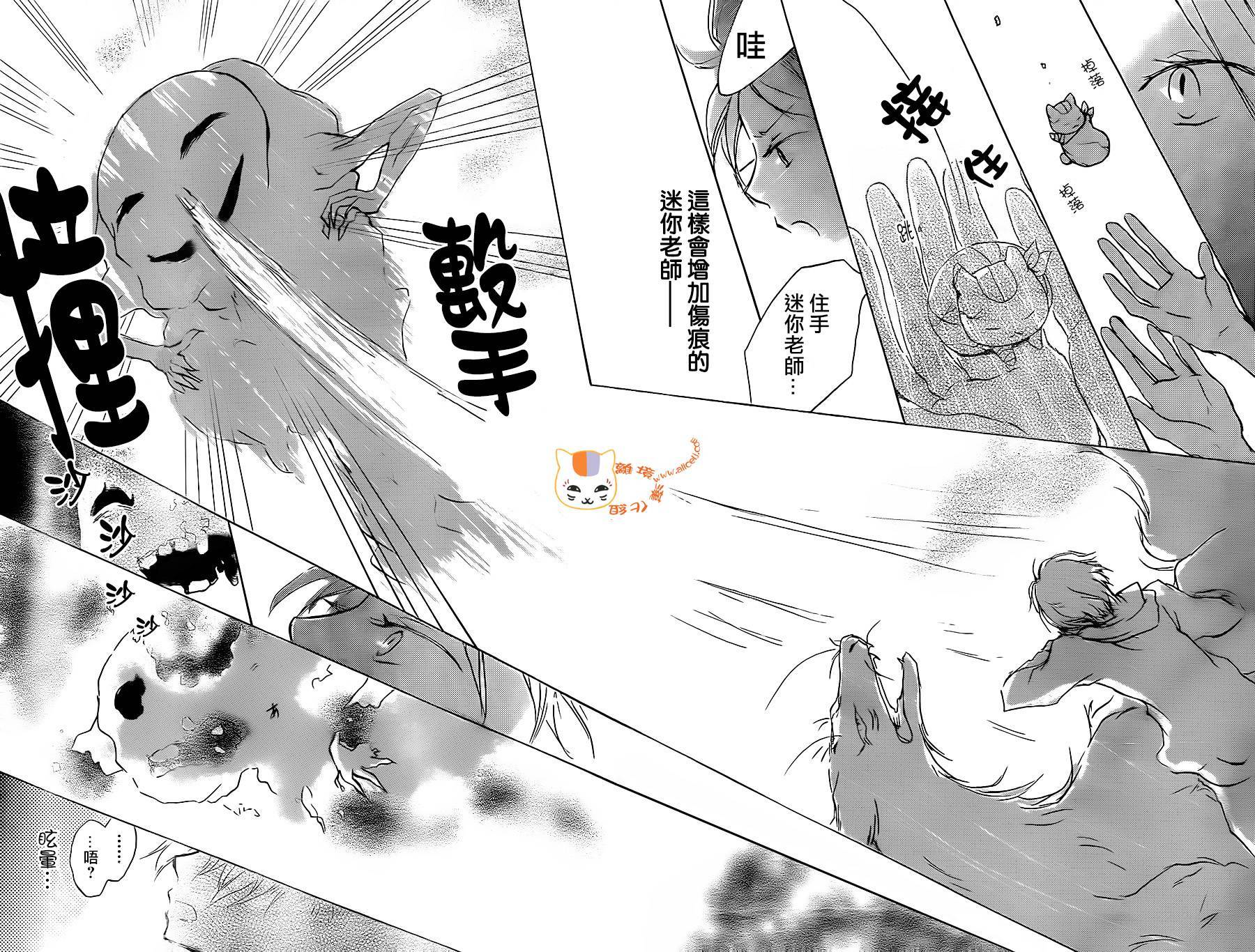 《夏目友人帐》漫画最新章节第91话免费下拉式在线观看章节第【38】张图片