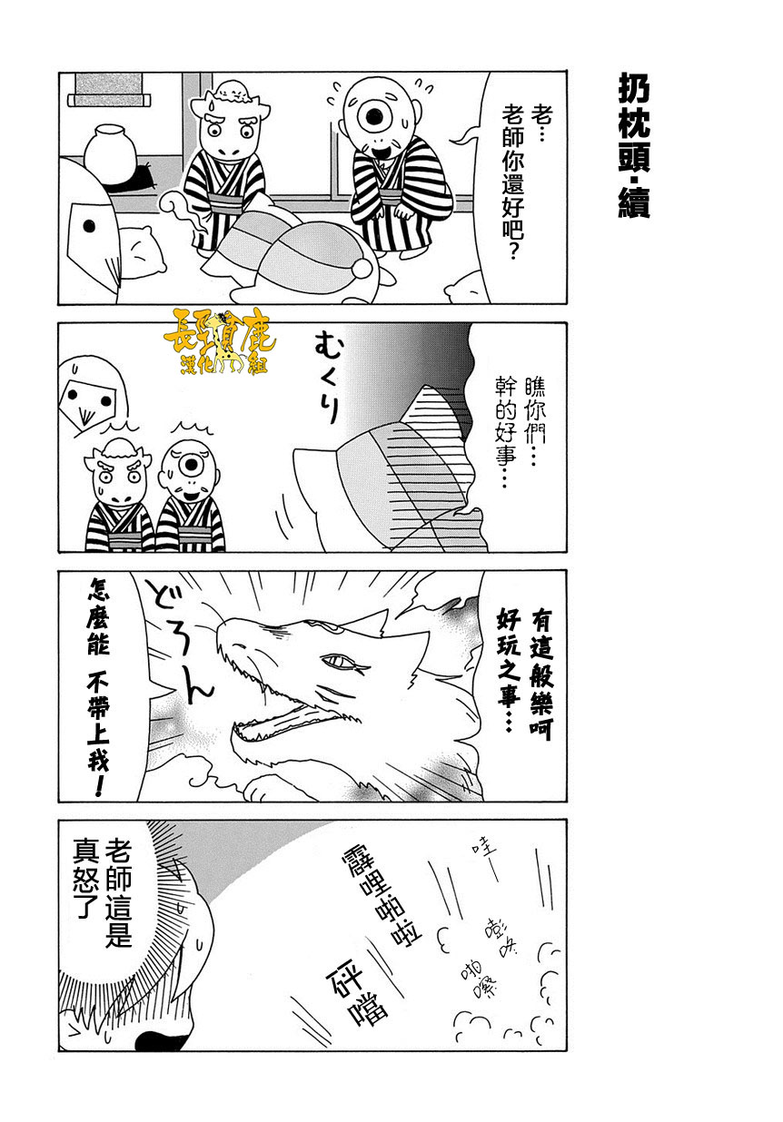 《夏目友人帐》漫画最新章节外传：第43话免费下拉式在线观看章节第【4】张图片