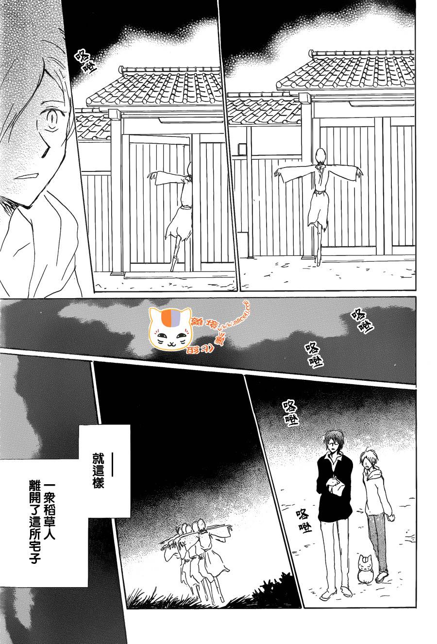 《夏目友人帐》漫画最新章节第87话免费下拉式在线观看章节第【41】张图片