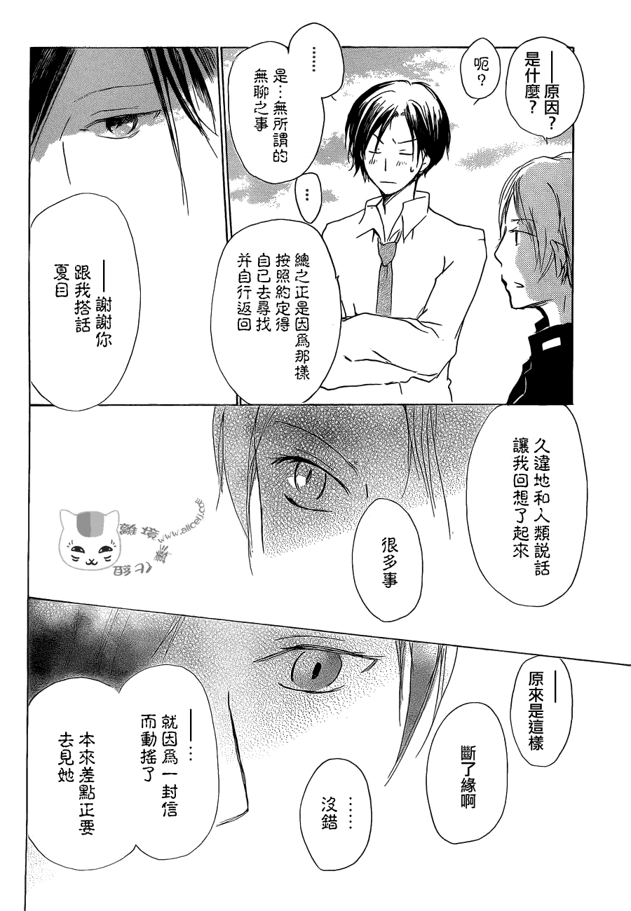 《夏目友人帐》漫画最新章节第72话 总有一天 终将来临之章 前篇免费下拉式在线观看章节第【12】张图片