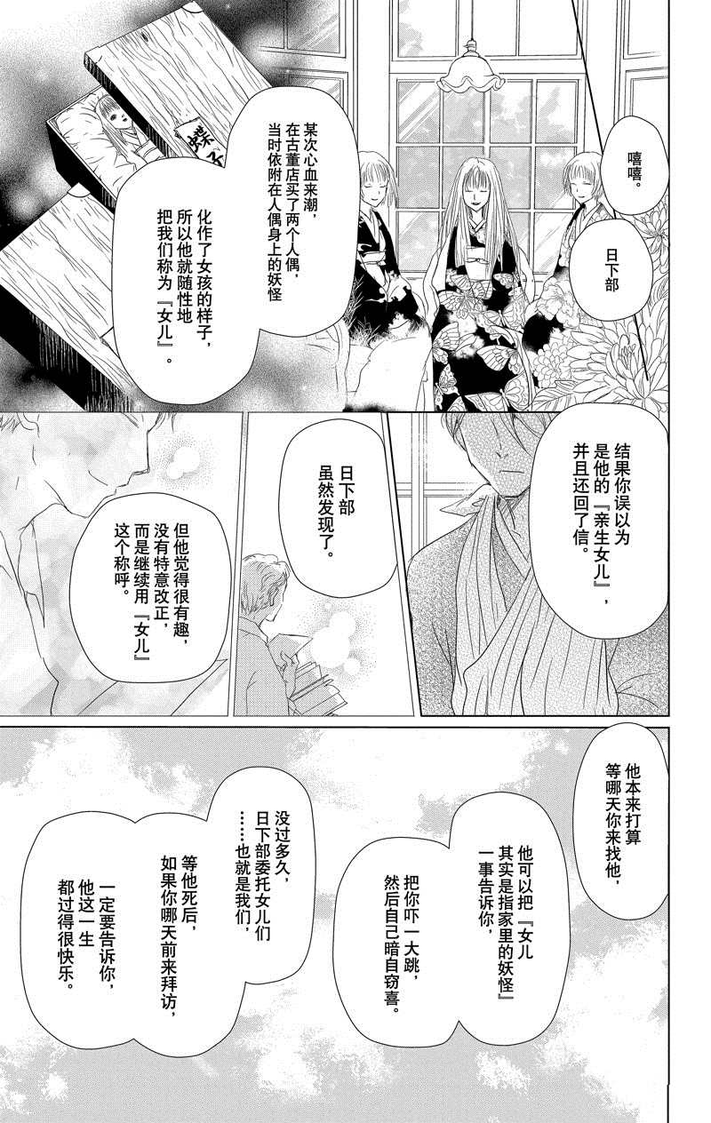 《夏目友人帐》漫画最新章节第117话 试看版免费下拉式在线观看章节第【27】张图片