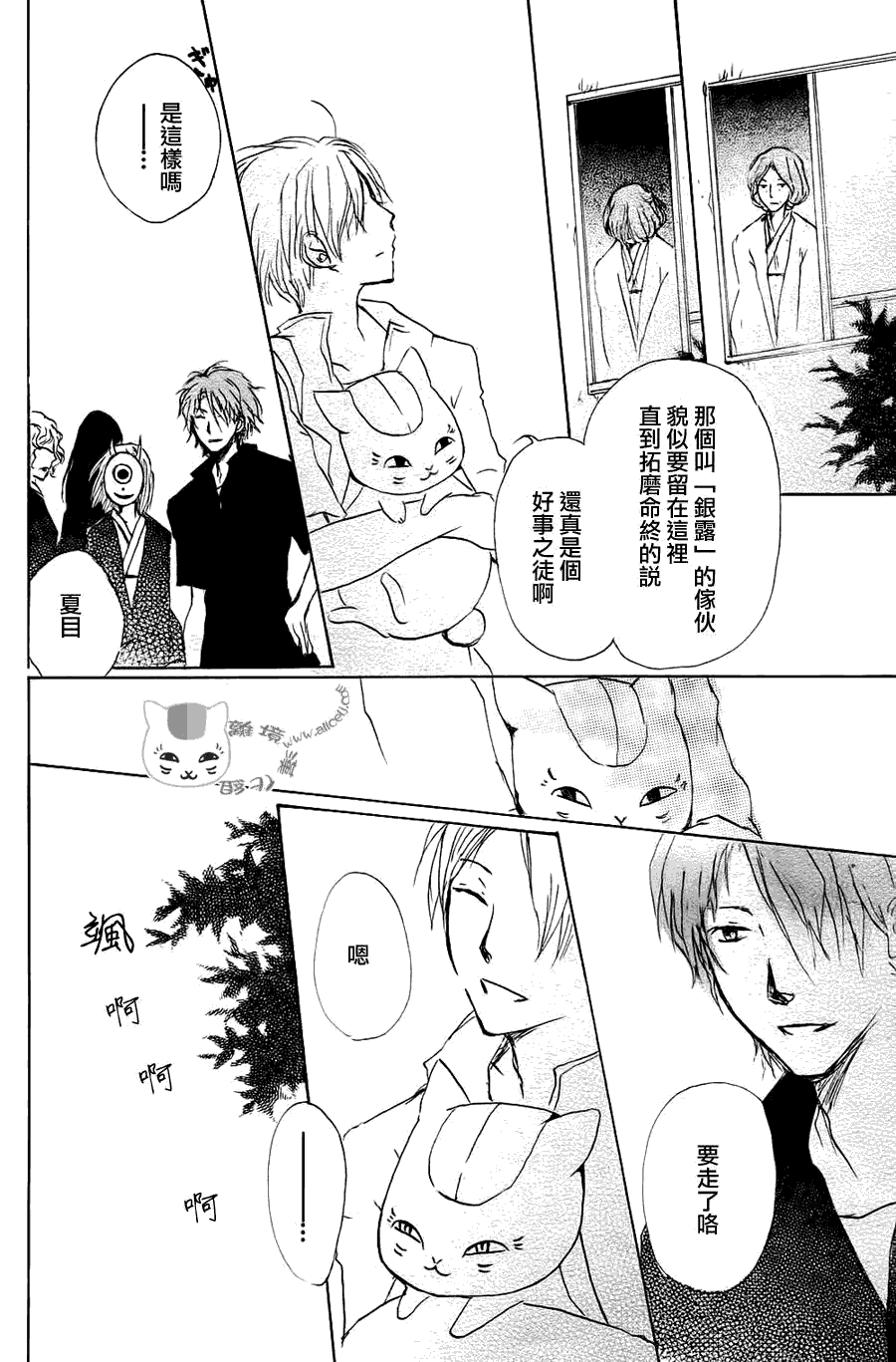 《夏目友人帐》漫画最新章节第64话 相异的眼瞳之章 后篇免费下拉式在线观看章节第【37】张图片