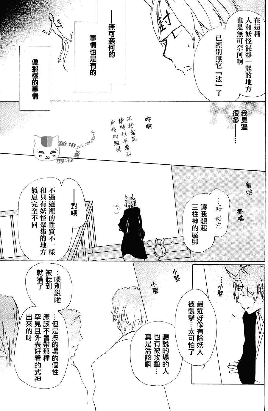 《夏目友人帐》漫画最新章节第54话 连锁阴影之章 后篇免费下拉式在线观看章节第【22】张图片