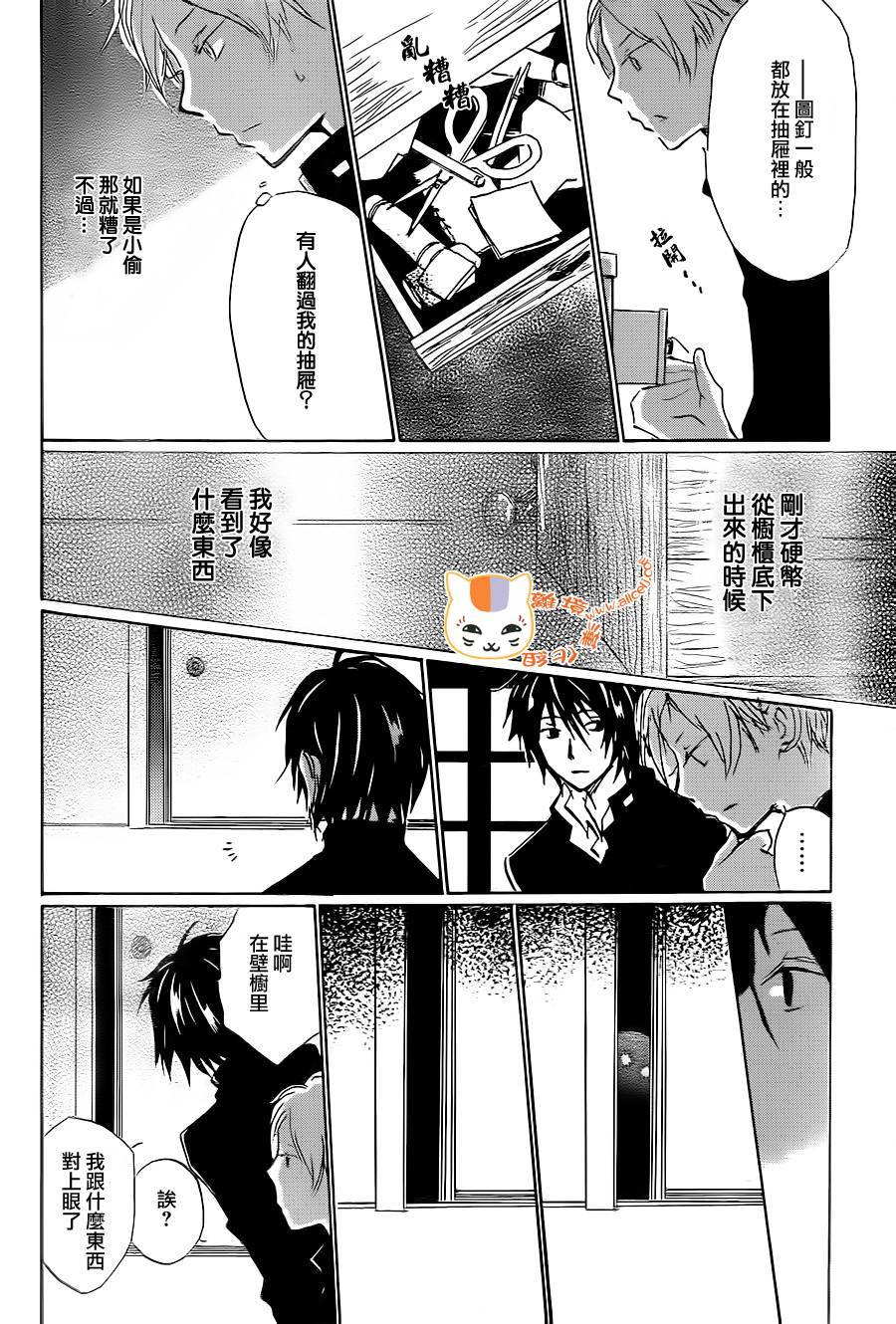 《夏目友人帐》漫画最新章节第91话免费下拉式在线观看章节第【12】张图片