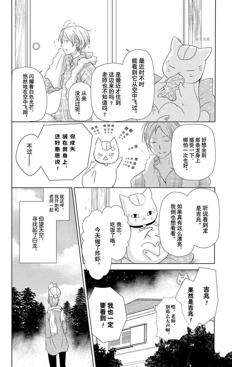 《夏目友人帐》漫画最新章节第118话 试看版免费下拉式在线观看章节第【9】张图片