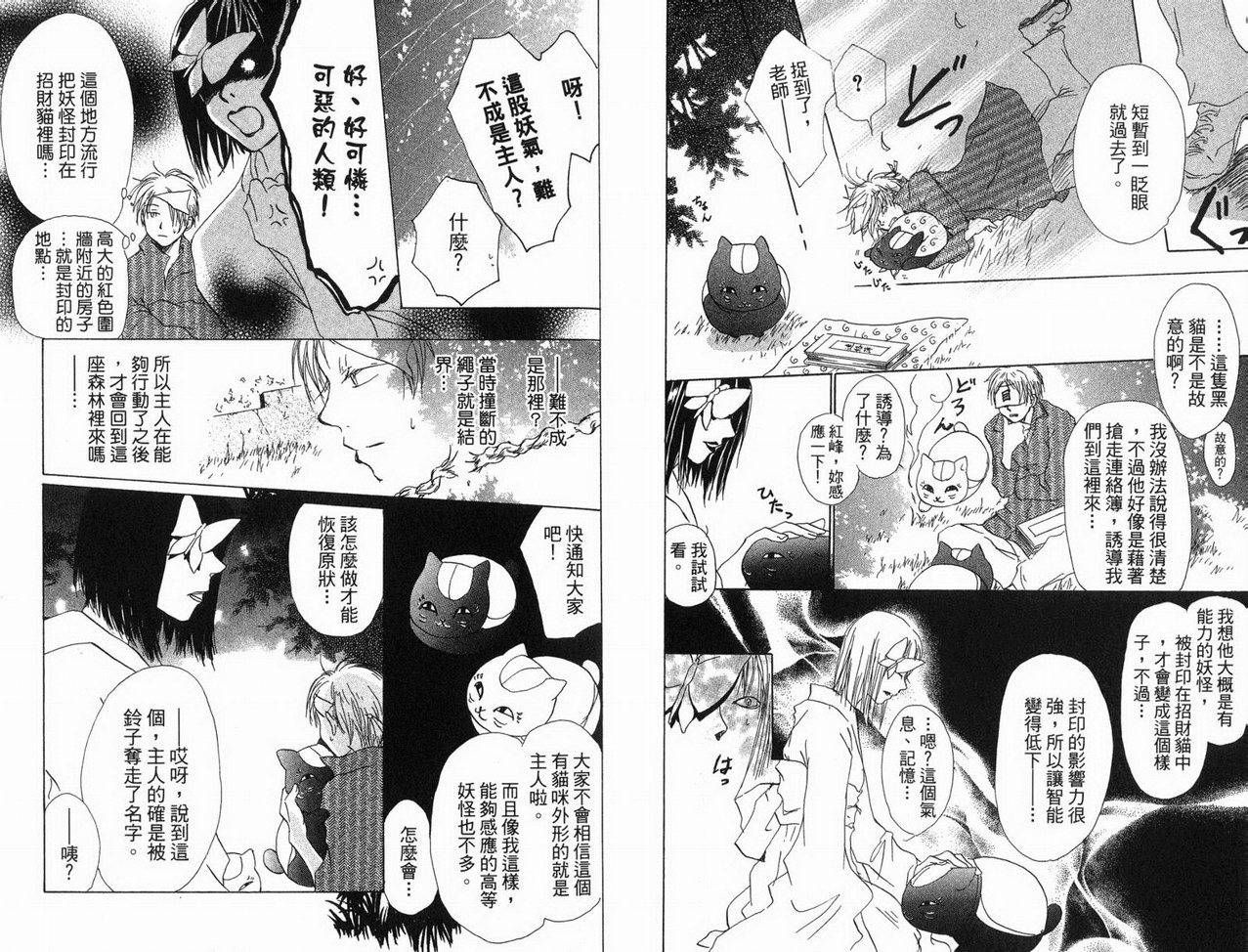 《夏目友人帐》漫画最新章节第3卷免费下拉式在线观看章节第【15】张图片