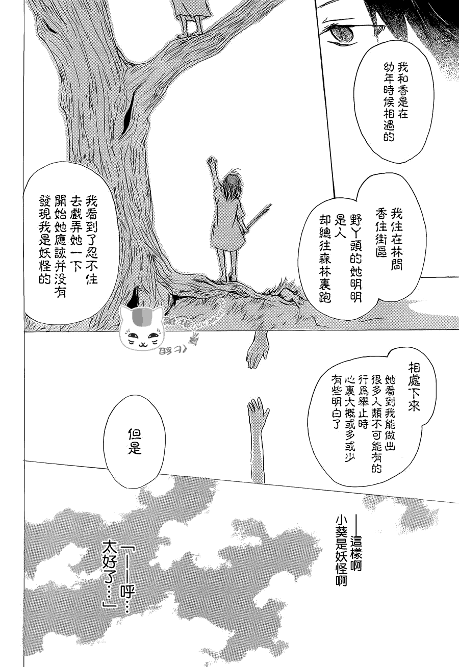 《夏目友人帐》漫画最新章节第72话 总有一天 终将来临之章 前篇免费下拉式在线观看章节第【20】张图片