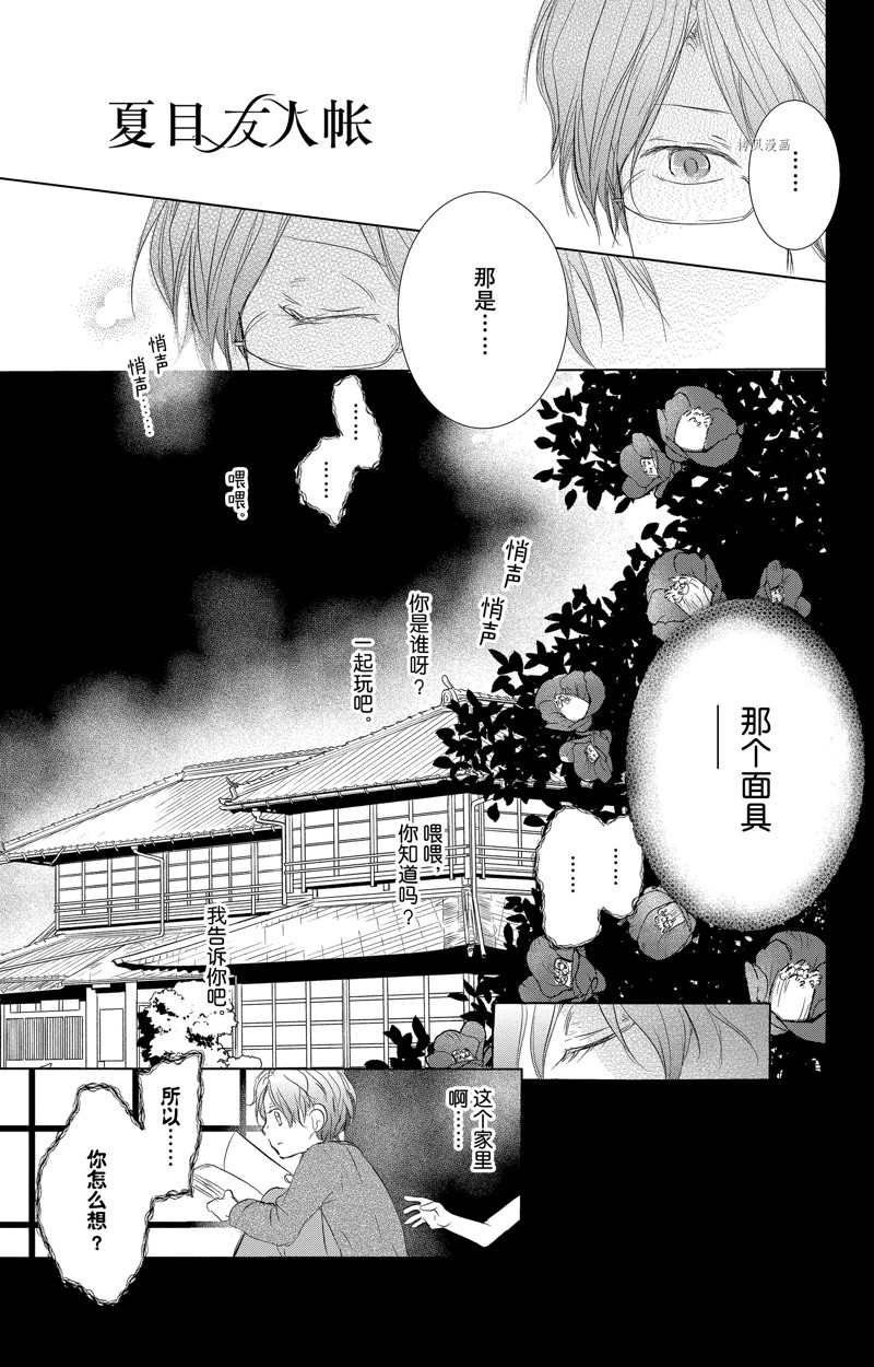 《夏目友人帐》漫画最新章节第125话 试看版免费下拉式在线观看章节第【1】张图片