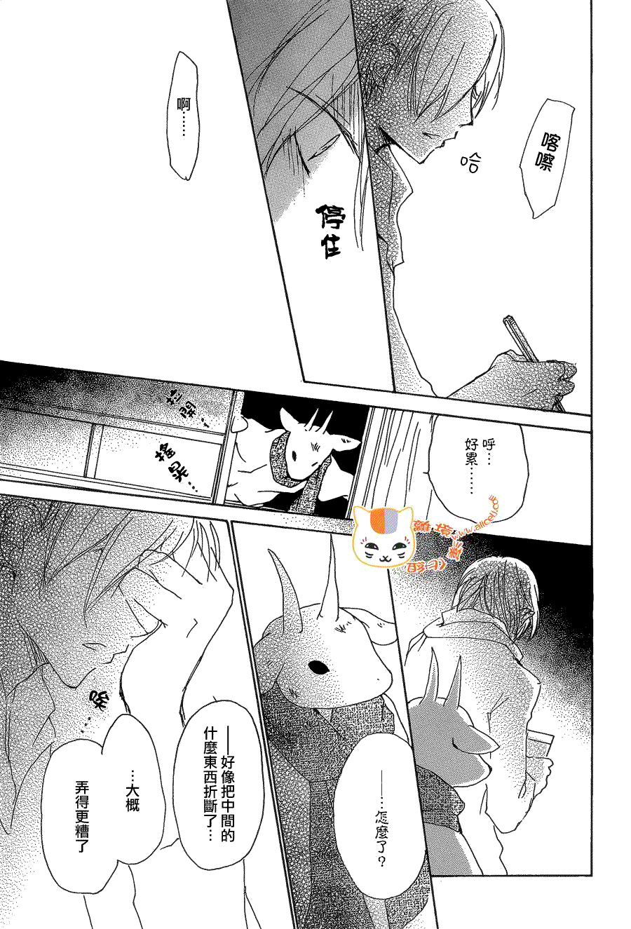 《夏目友人帐》漫画最新章节第77话 力所能及的事之章免费下拉式在线观看章节第【32】张图片