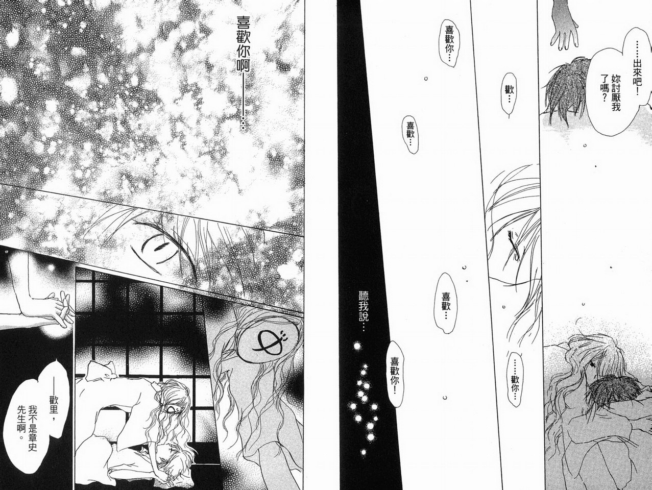 《夏目友人帐》漫画最新章节第3卷免费下拉式在线观看章节第【41】张图片