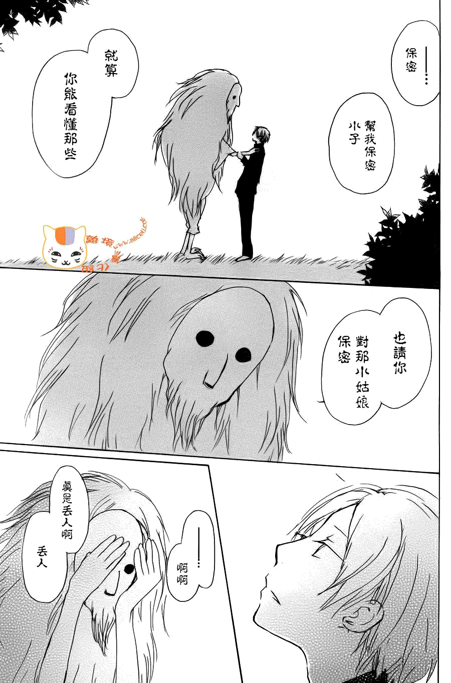 《夏目友人帐》漫画最新章节第68话 绝对不可缔结之章 后篇免费下拉式在线观看章节第【15】张图片