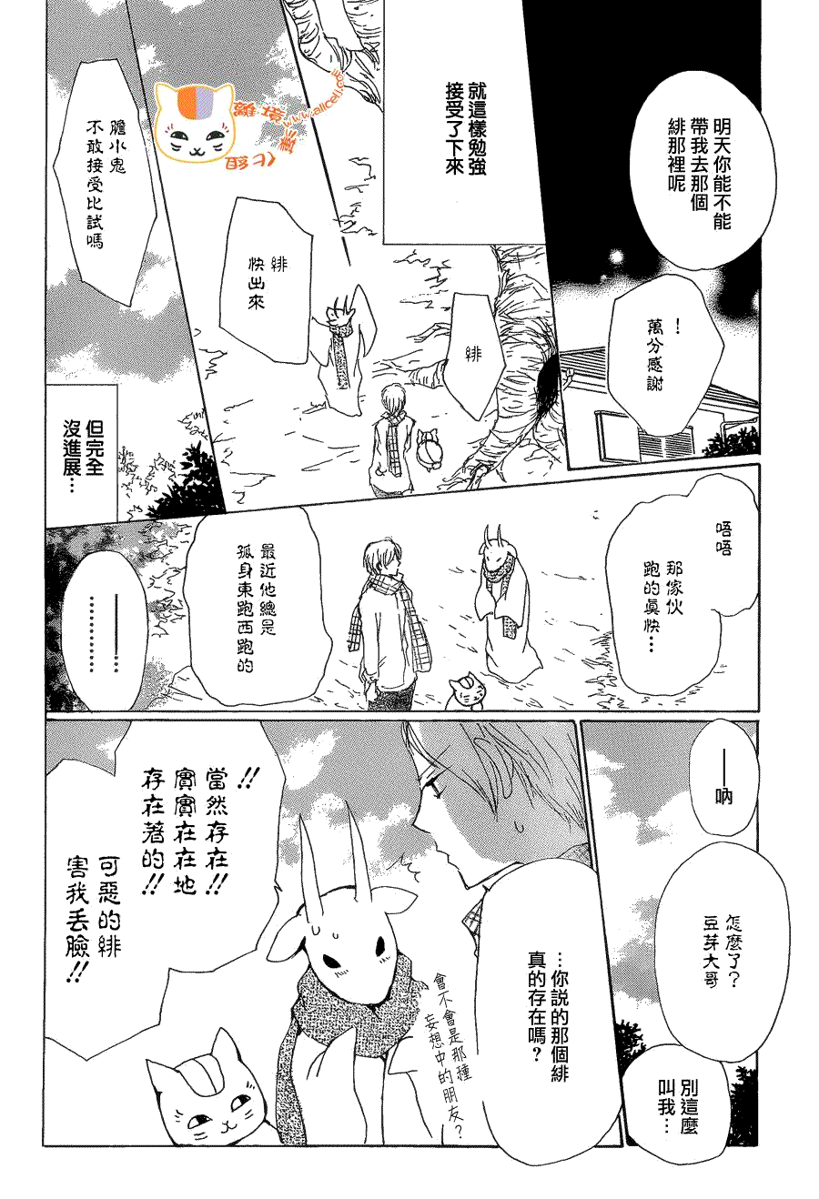 《夏目友人帐》漫画最新章节第77话 力所能及的事之章免费下拉式在线观看章节第【17】张图片