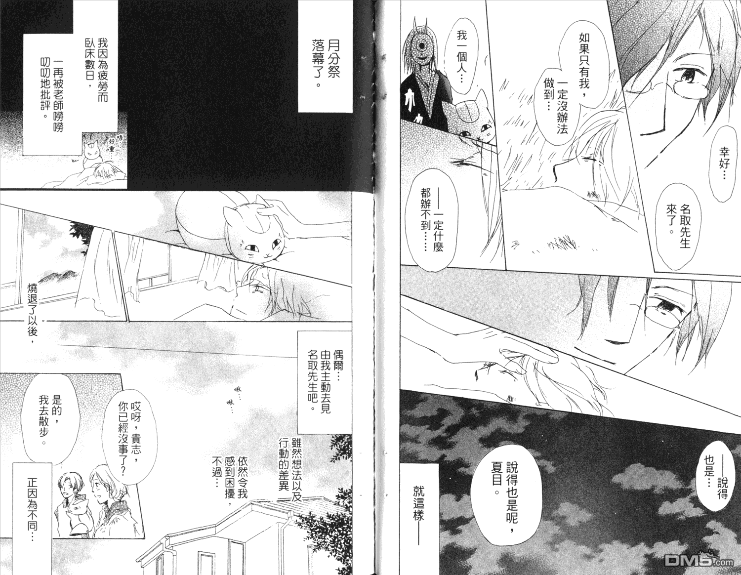 《夏目友人帐》漫画最新章节第10卷免费下拉式在线观看章节第【90】张图片