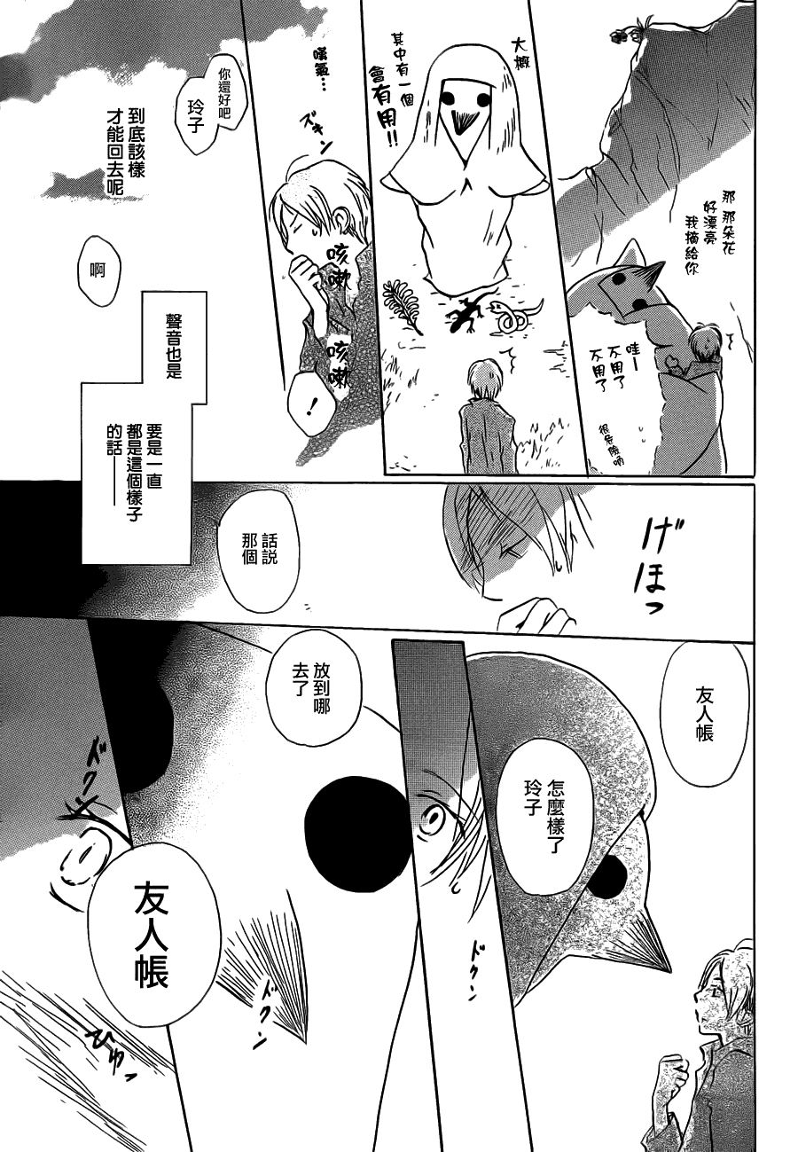 《夏目友人帐》漫画最新章节第57话免费下拉式在线观看章节第【9】张图片