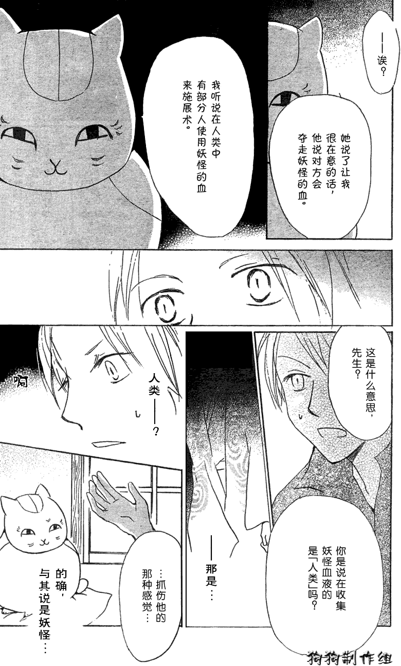 《夏目友人帐》漫画最新章节第23话免费下拉式在线观看章节第【18】张图片