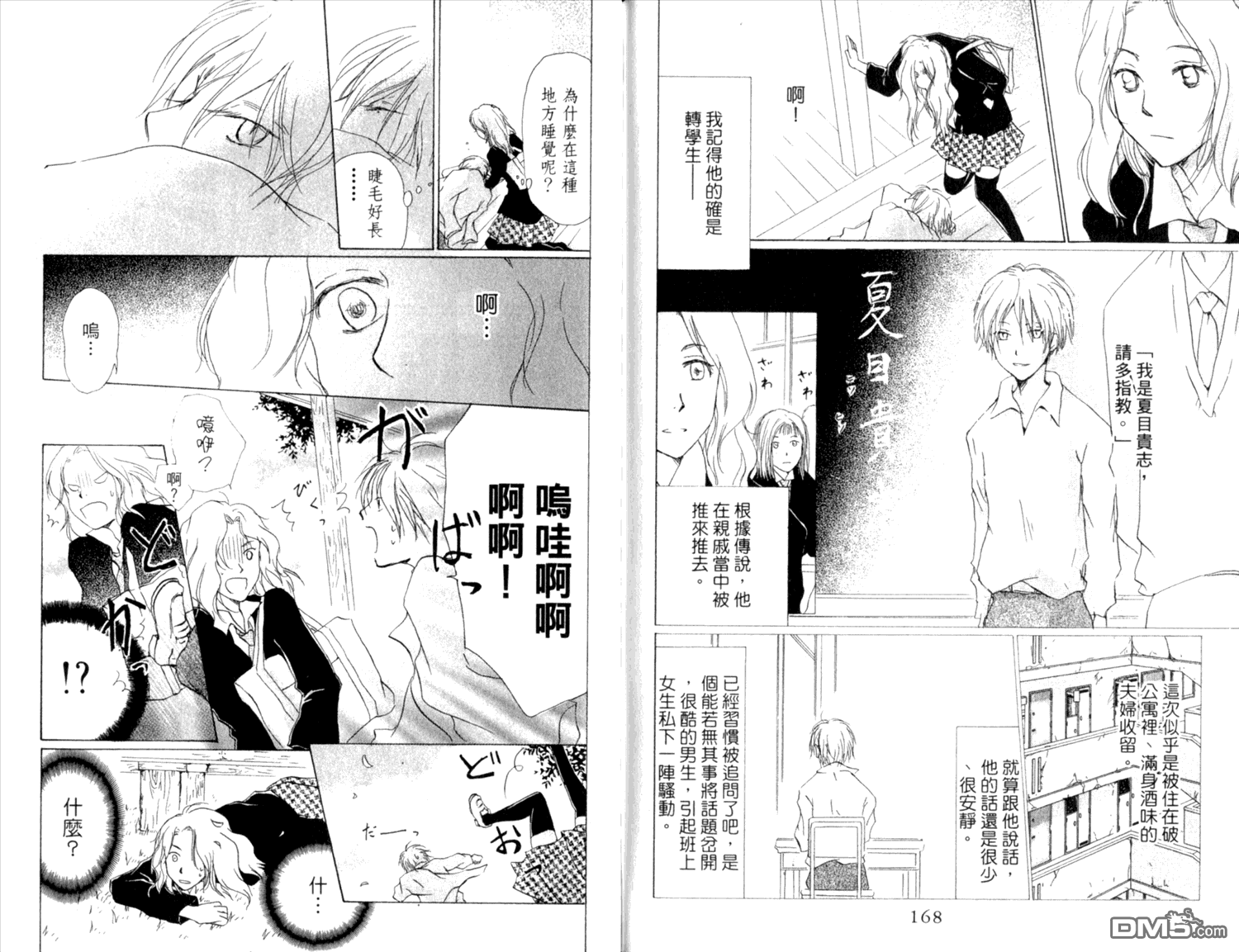 《夏目友人帐》漫画最新章节第9卷免费下拉式在线观看章节第【86】张图片