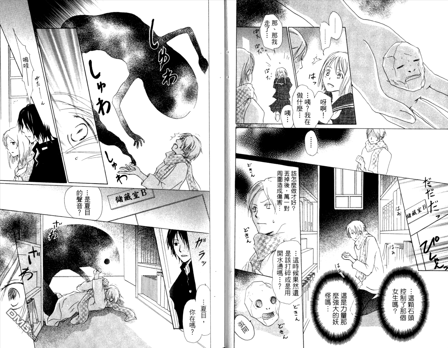 《夏目友人帐》漫画最新章节第8卷免费下拉式在线观看章节第【14】张图片