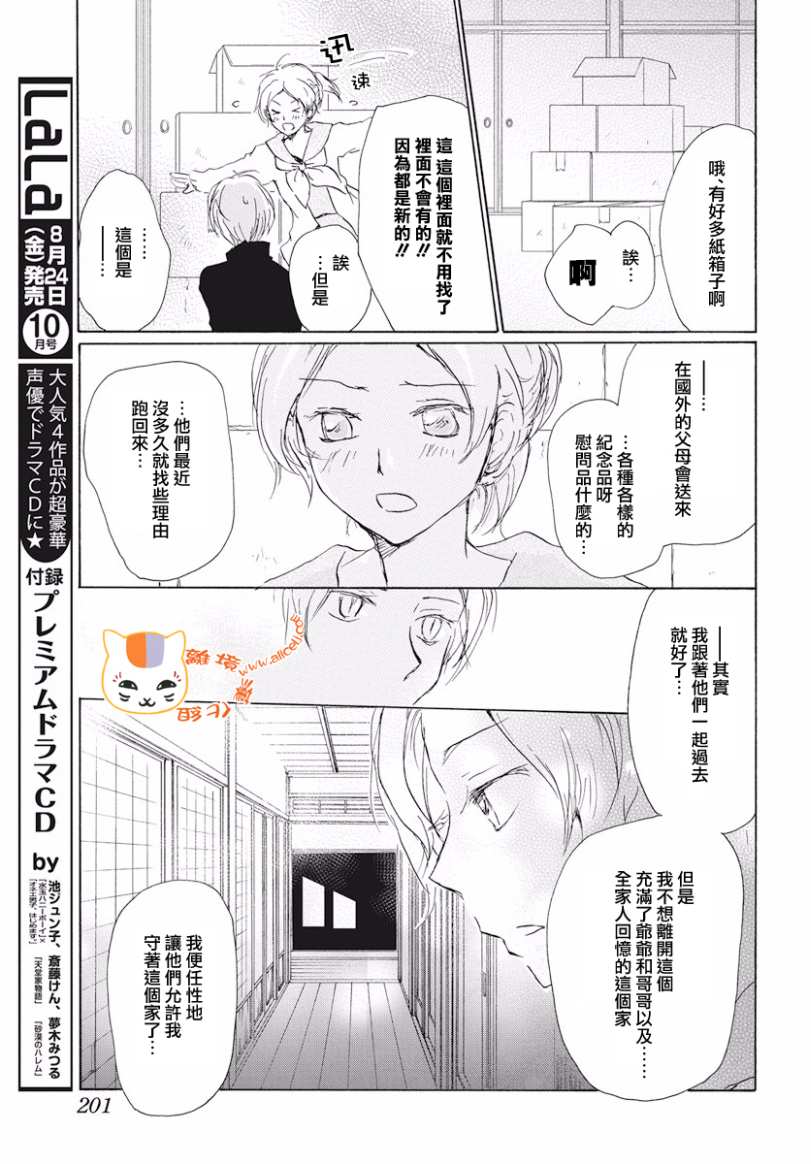 《夏目友人帐》漫画最新章节第106话免费下拉式在线观看章节第【9】张图片