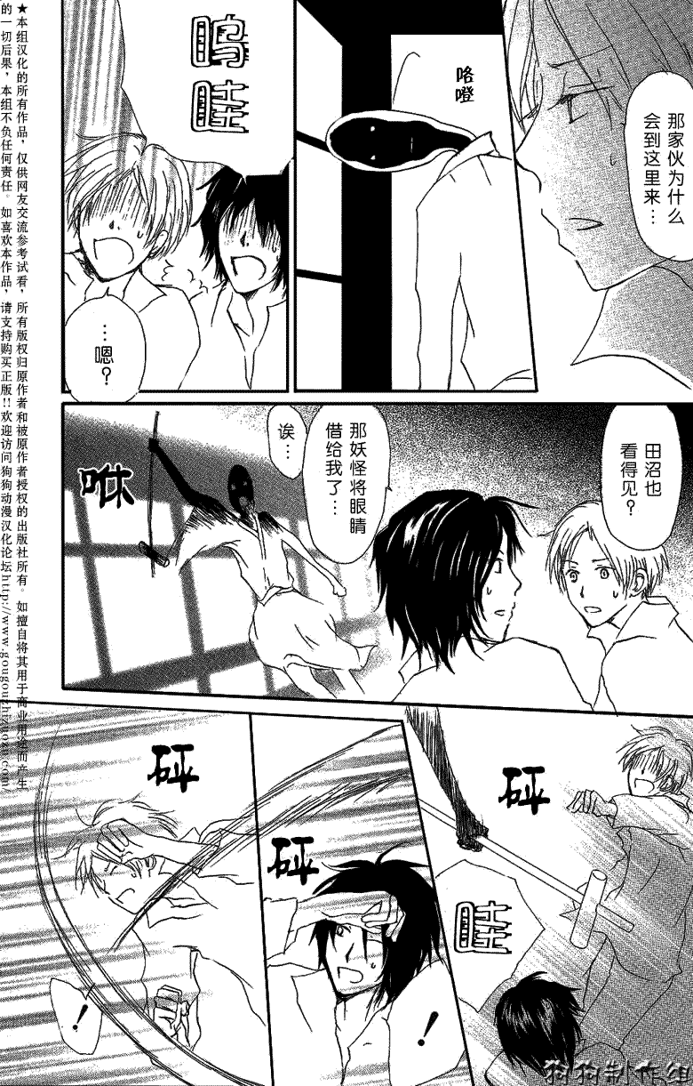 《夏目友人帐》漫画最新章节第29话免费下拉式在线观看章节第【9】张图片