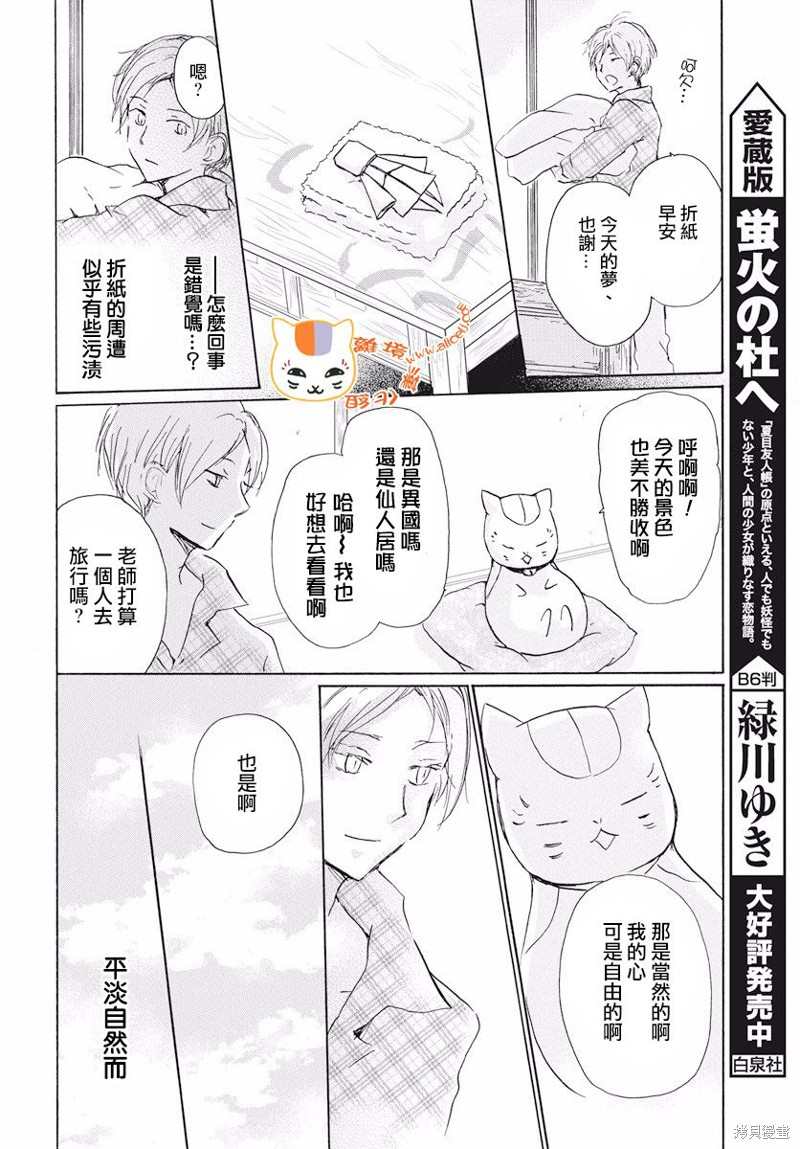 《夏目友人帐》漫画最新章节第109话免费下拉式在线观看章节第【20】张图片